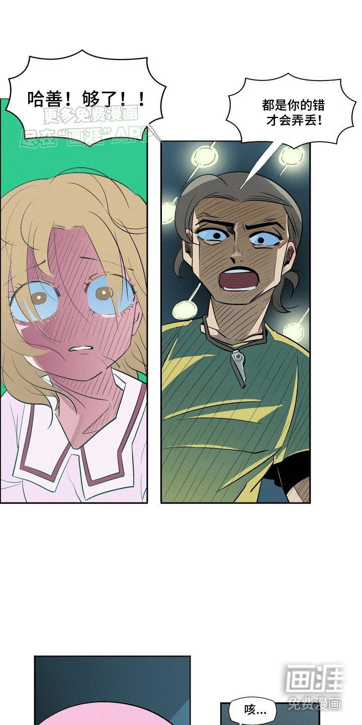 大海爱上了你 第12话 第0页