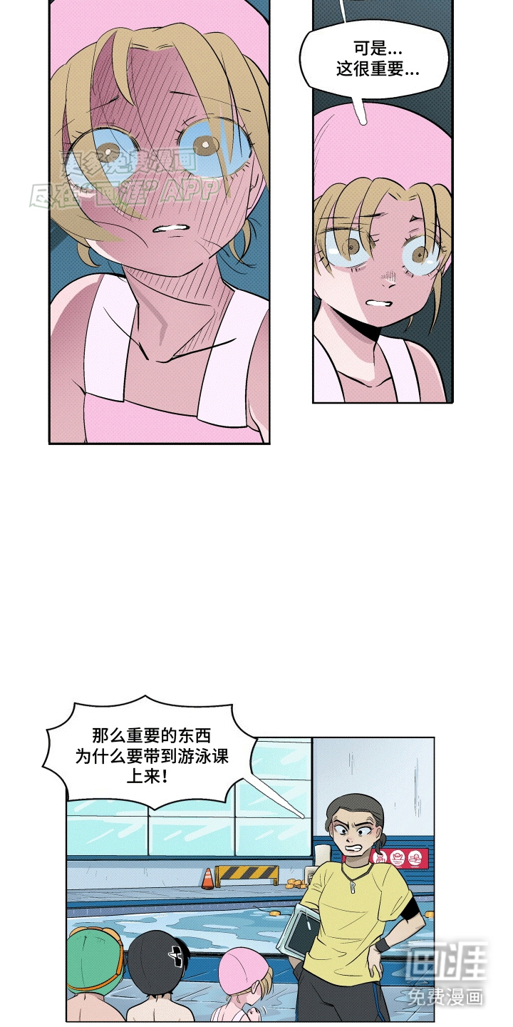 大海爱上了你 第12话 第1页