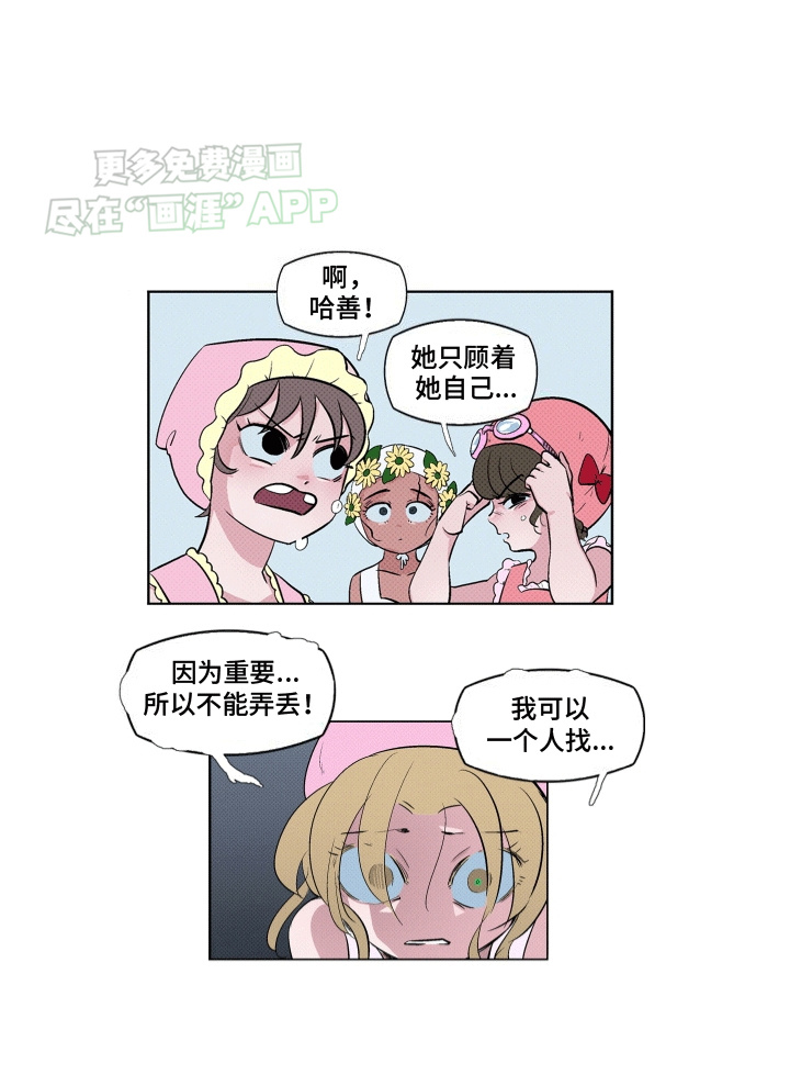 大海爱上了你 第12话 第2页