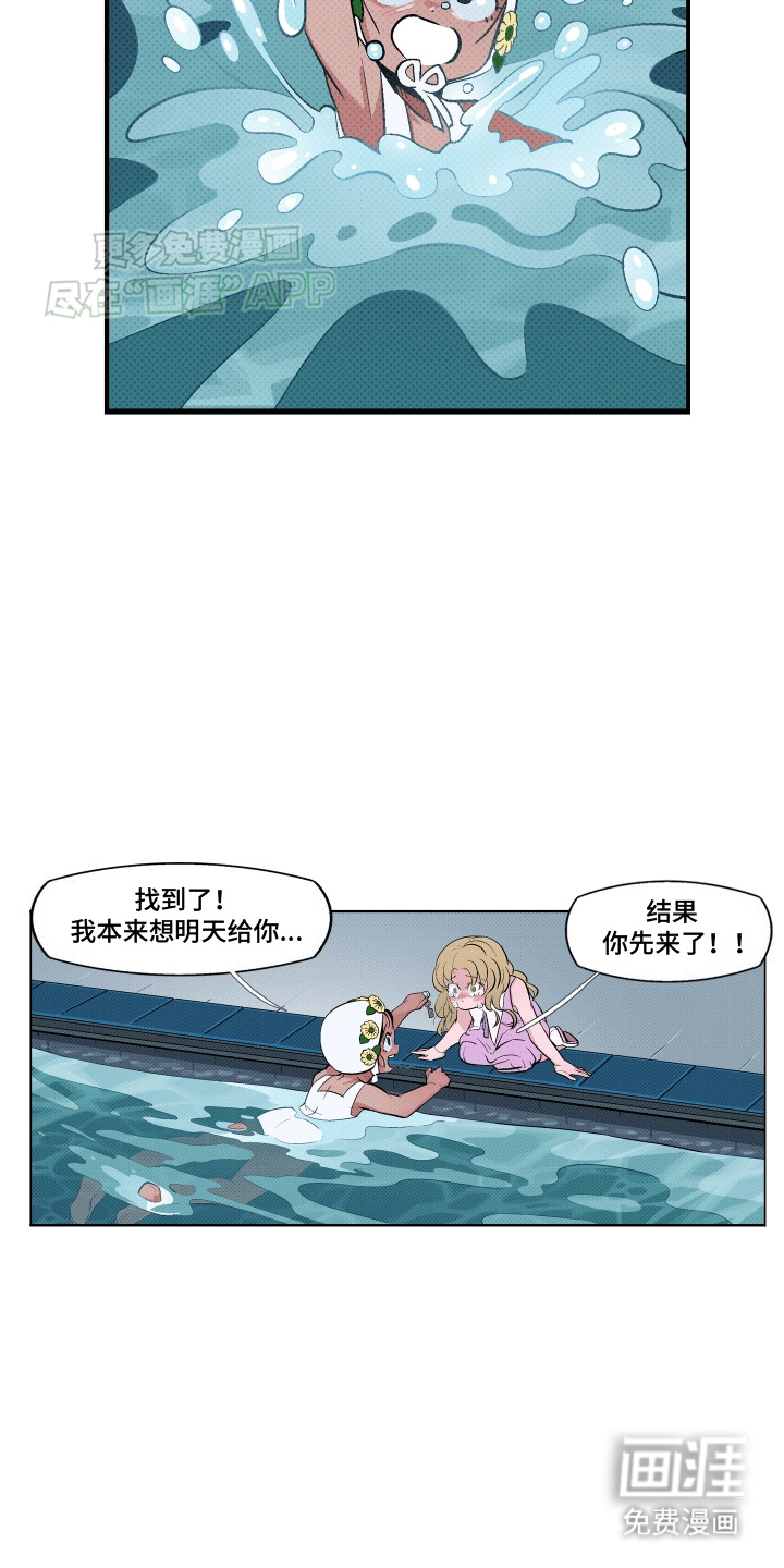 大海爱上了你 第12话 第8页