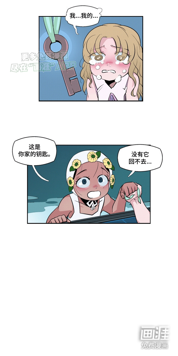 大海爱上了你 第12话 第9页