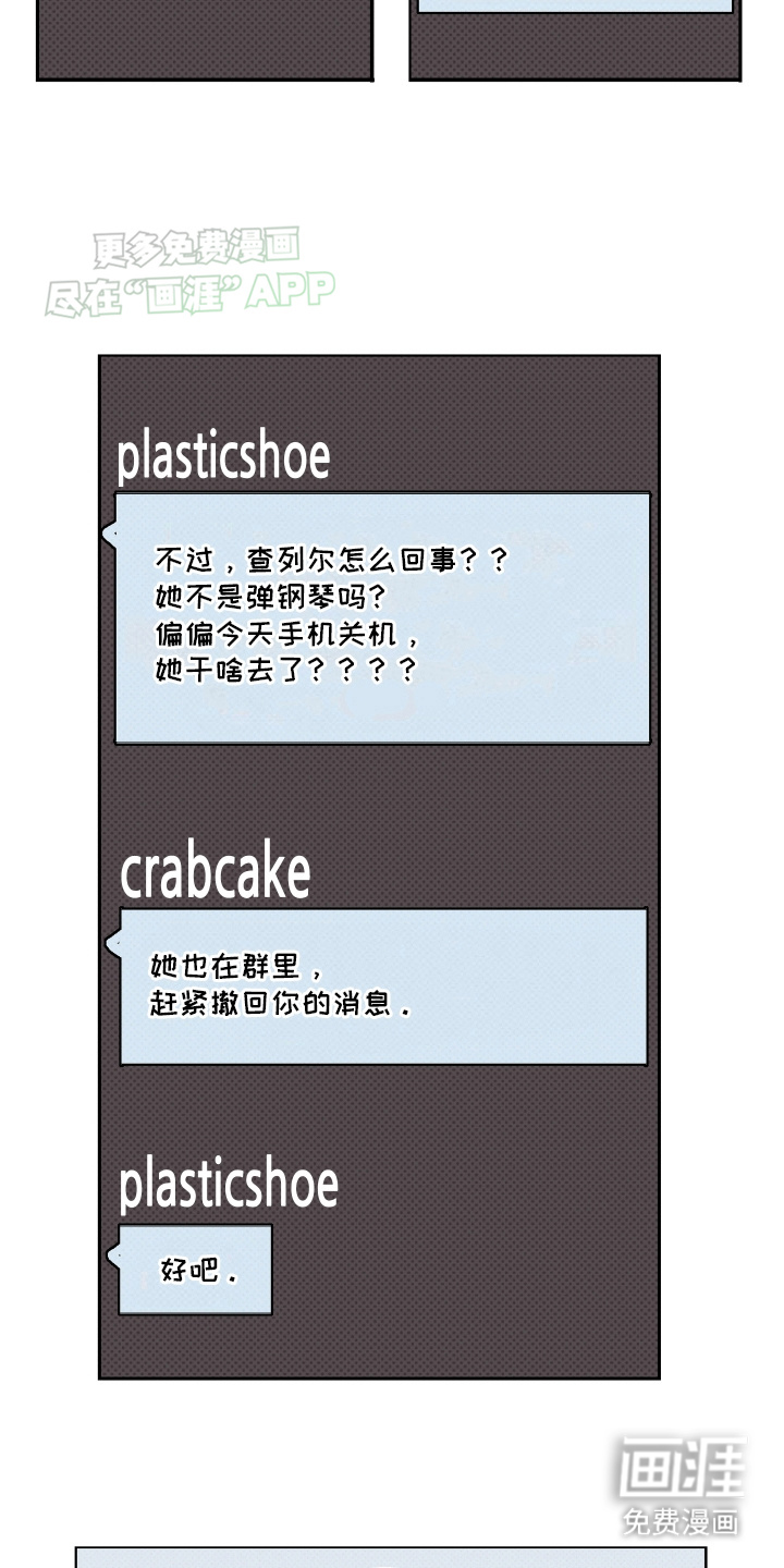 大海爱上了你 第12话 第18页