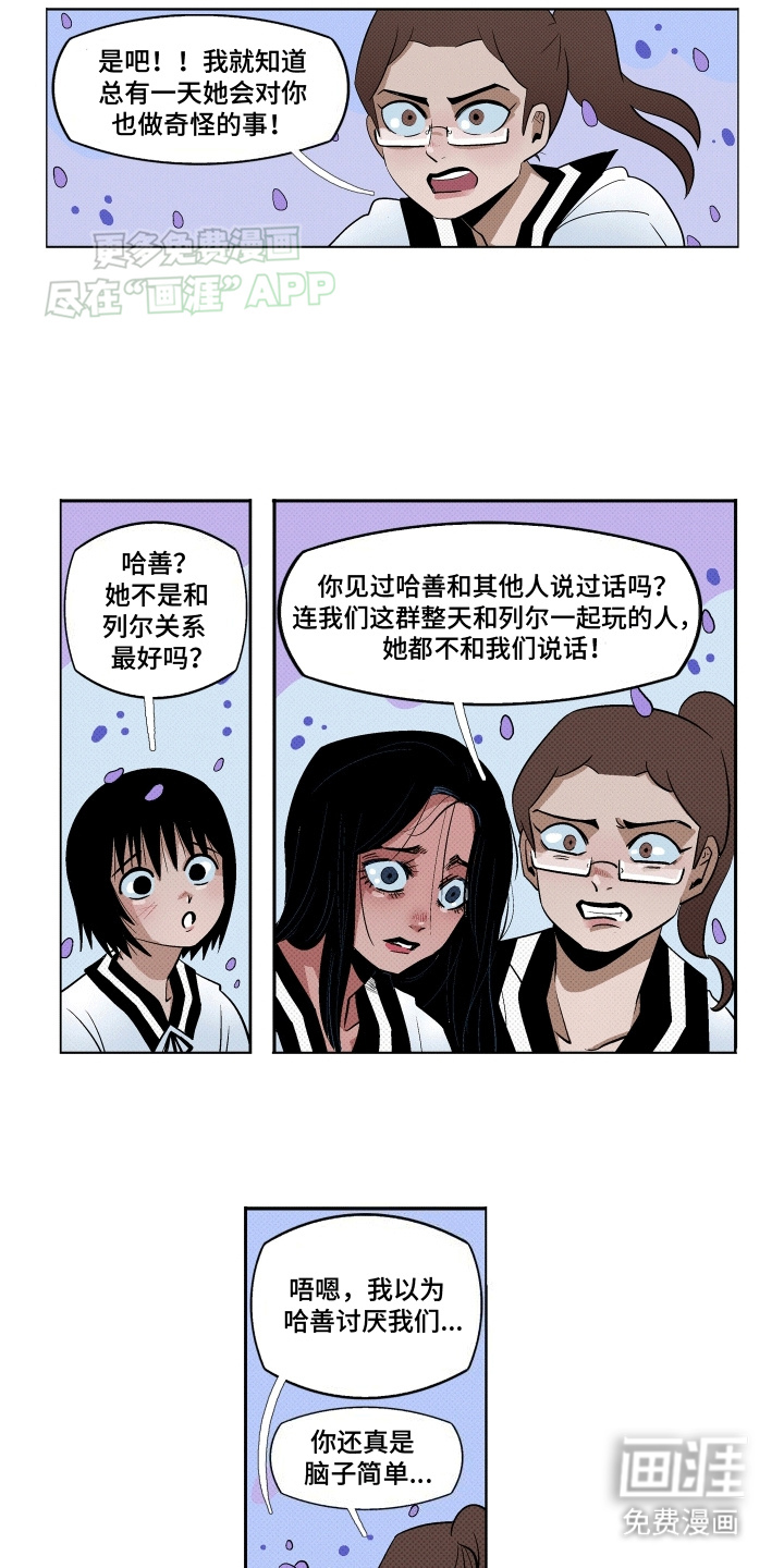 大海爱上了你 第13话 第8页