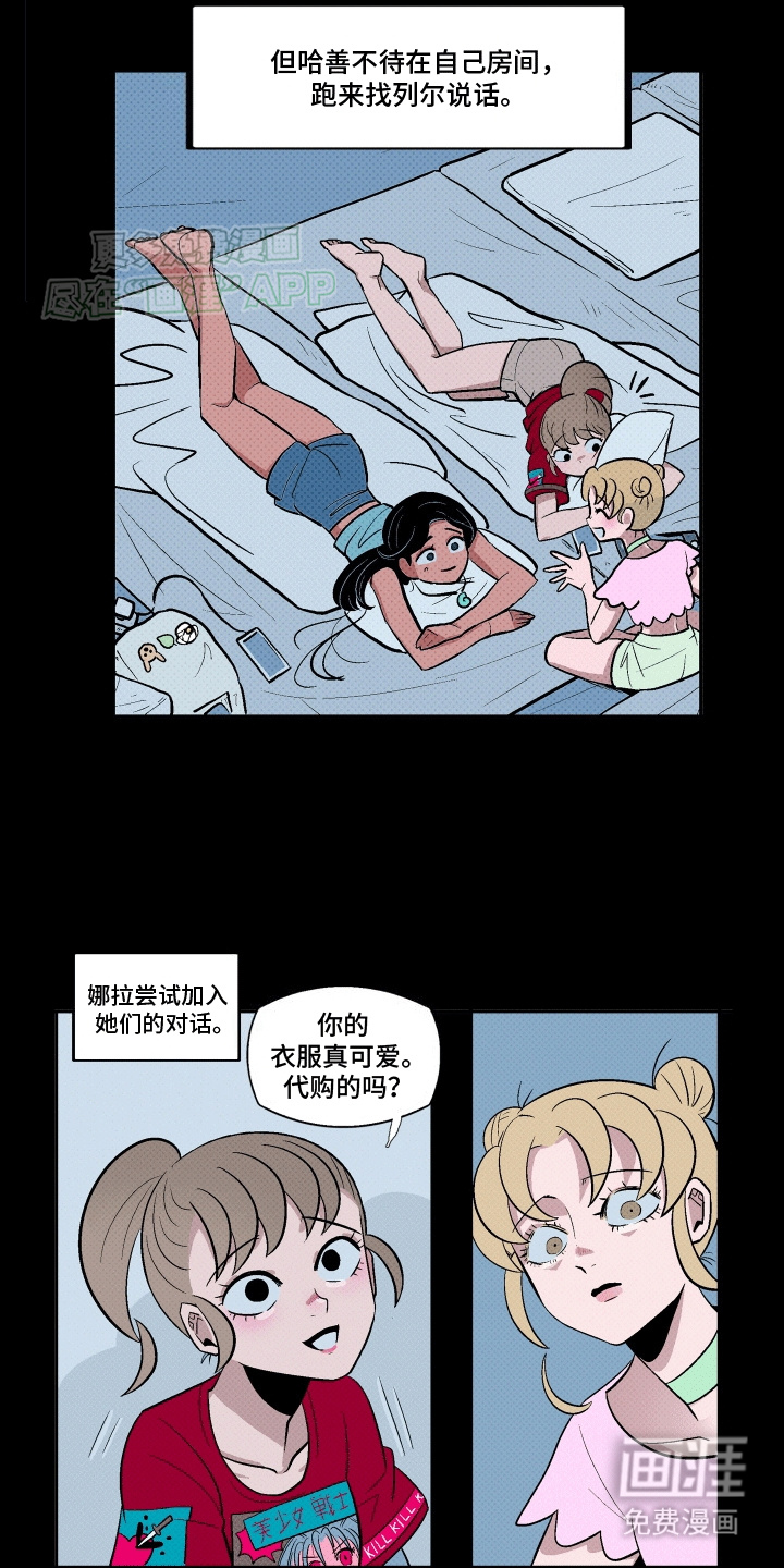 大海爱上了你 第13话 第15页