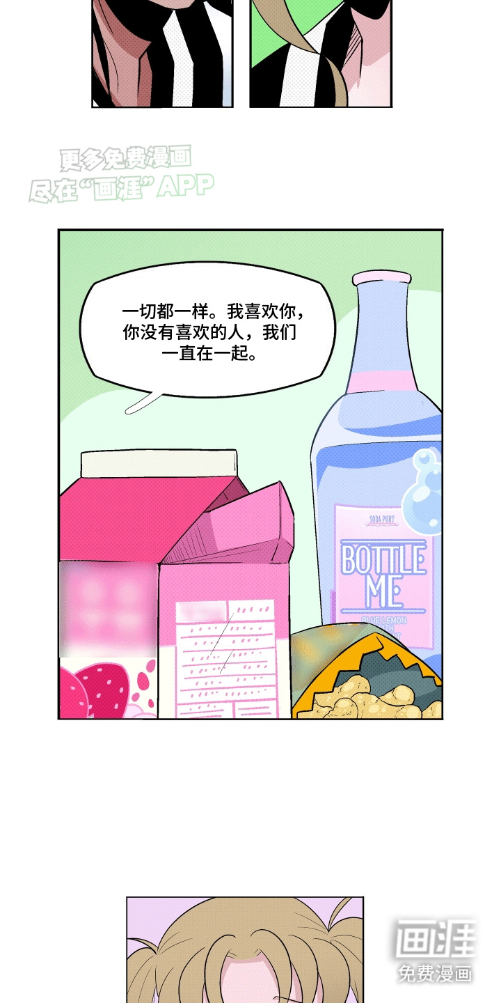 大海爱上了你 第14话 第4页