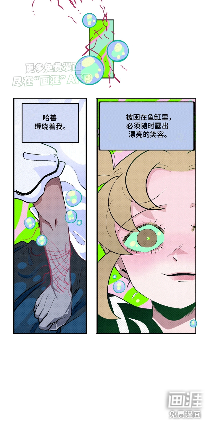 大海爱上了你 第14话 第8页