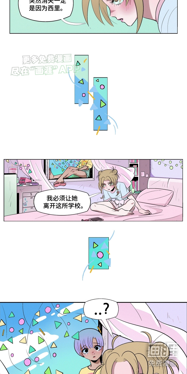 大海爱上了你 第15话 第6页