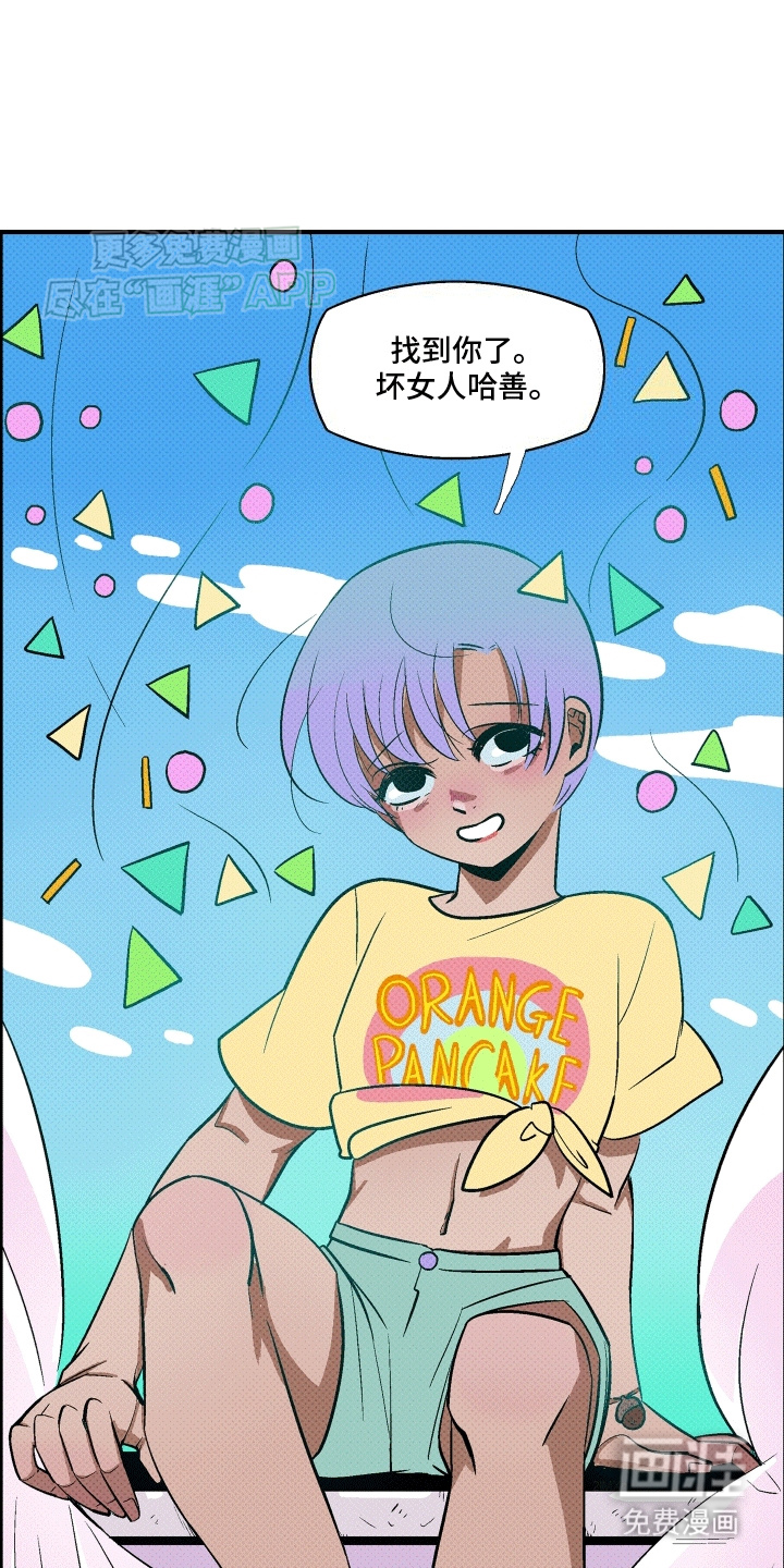 大海爱上了你 第15话 第8页