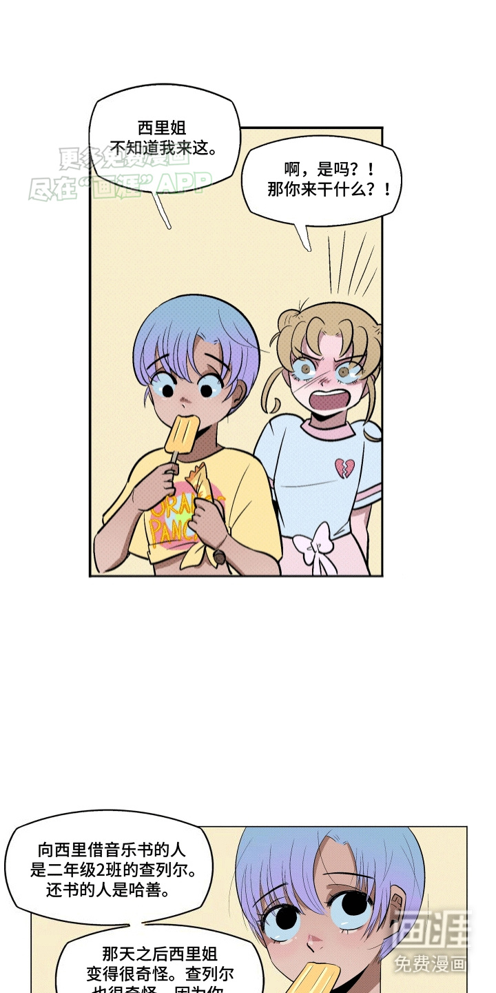 大海爱上了你 第15话 第18页