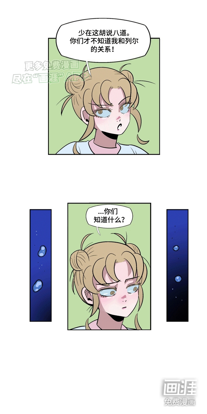 大海爱上了你 第16话 第0页