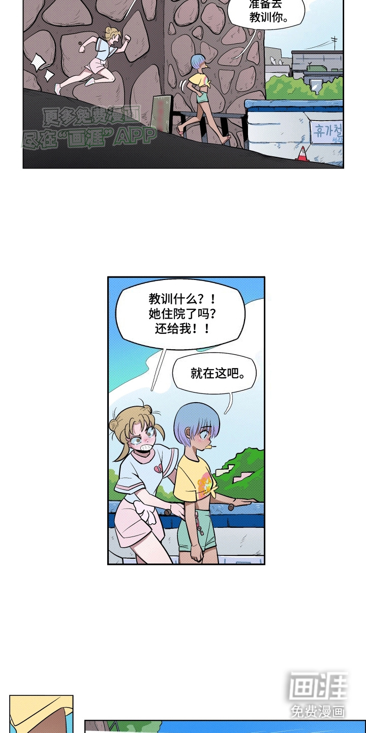 大海爱上了你 第16话 第3页