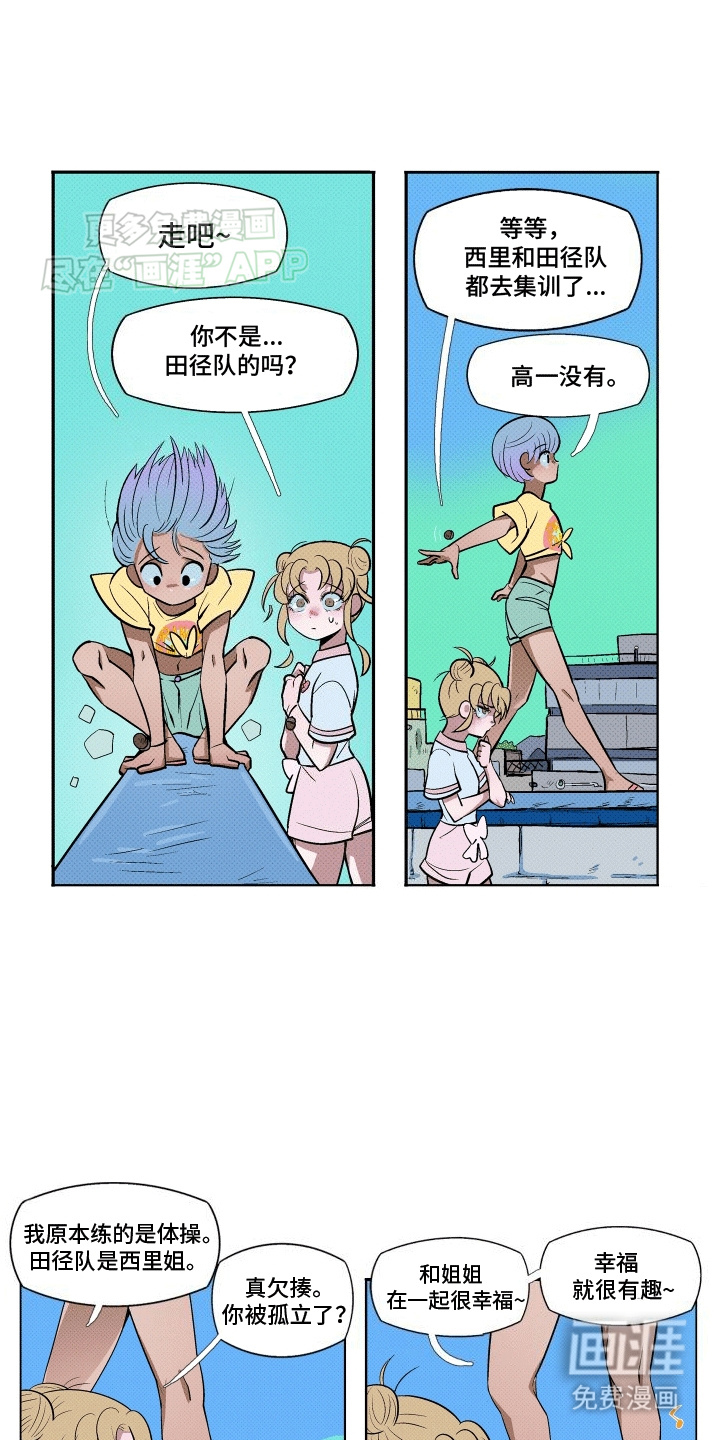 大海爱上了你 第16话 第5页