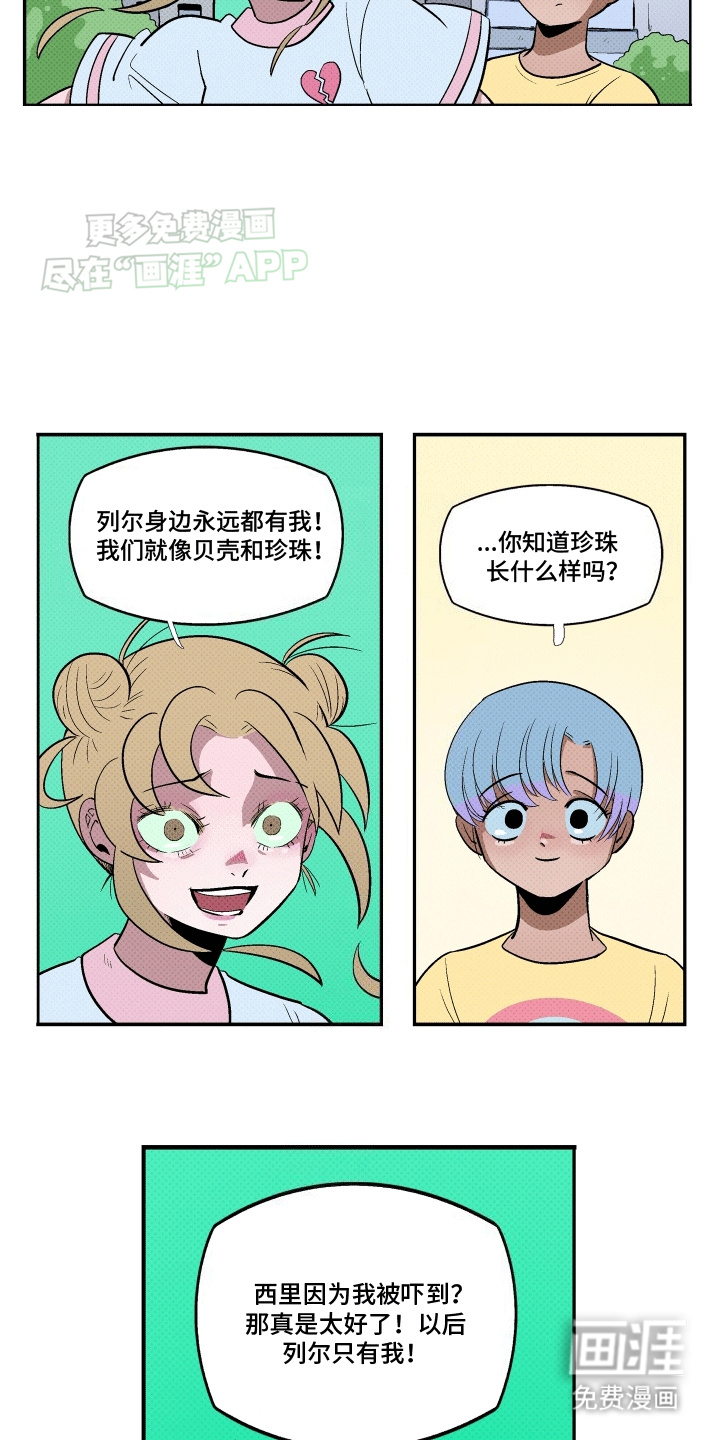 大海爱上了你 第16话 第9页