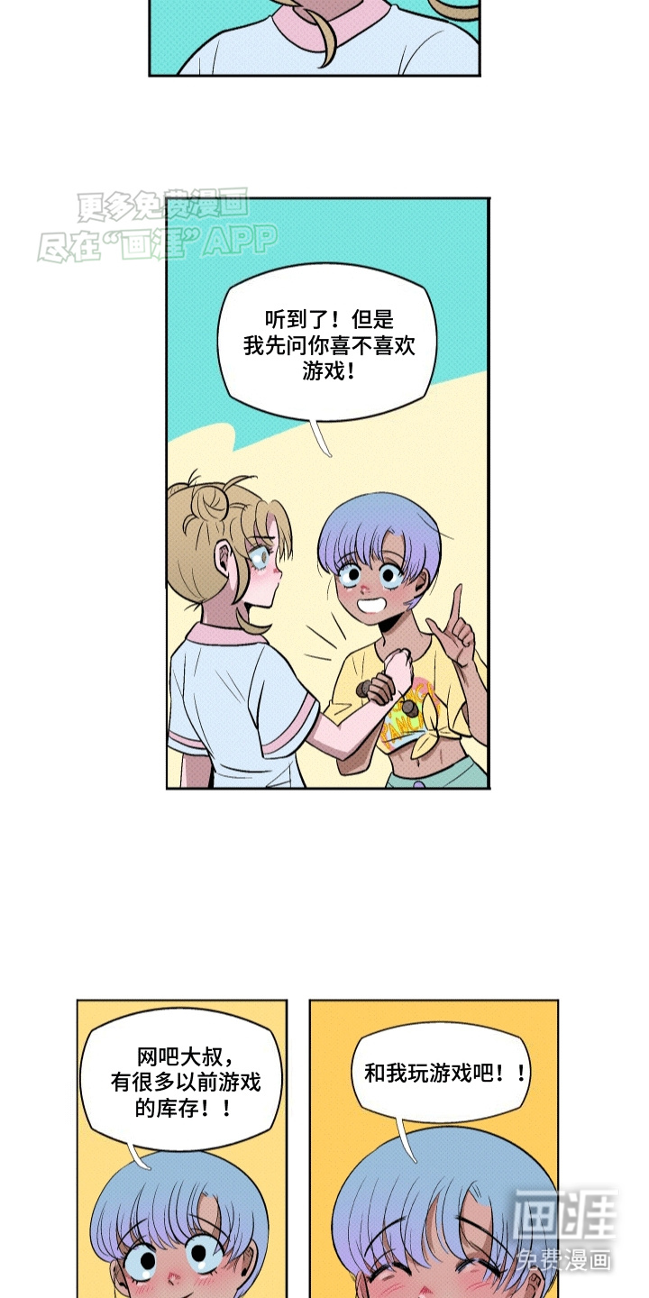 大海爱上了你 第16话 第11页