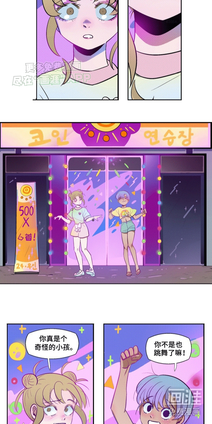 大海爱上了你 第16话 第15页