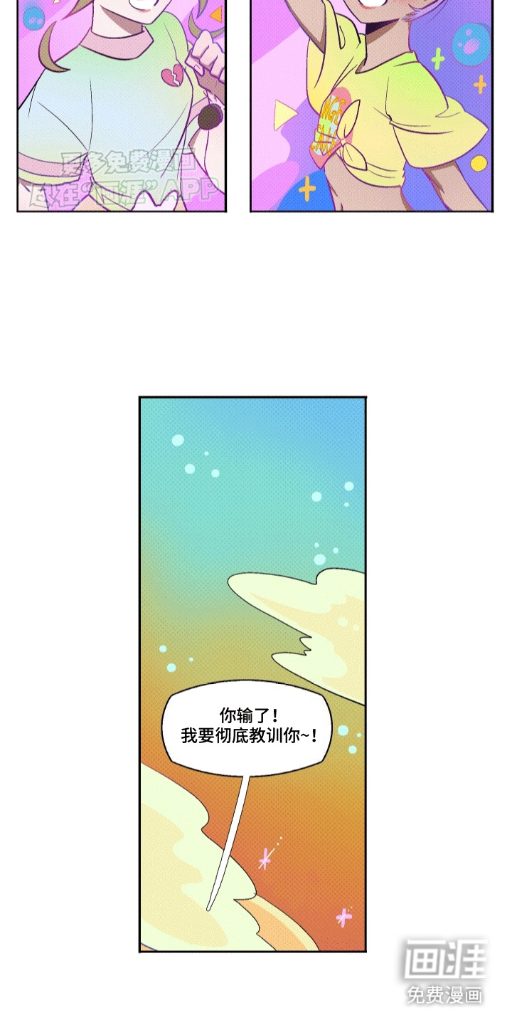 大海爱上了你 第16话 第16页