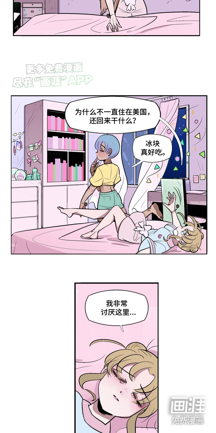 大海爱上了你 第17话 第3页