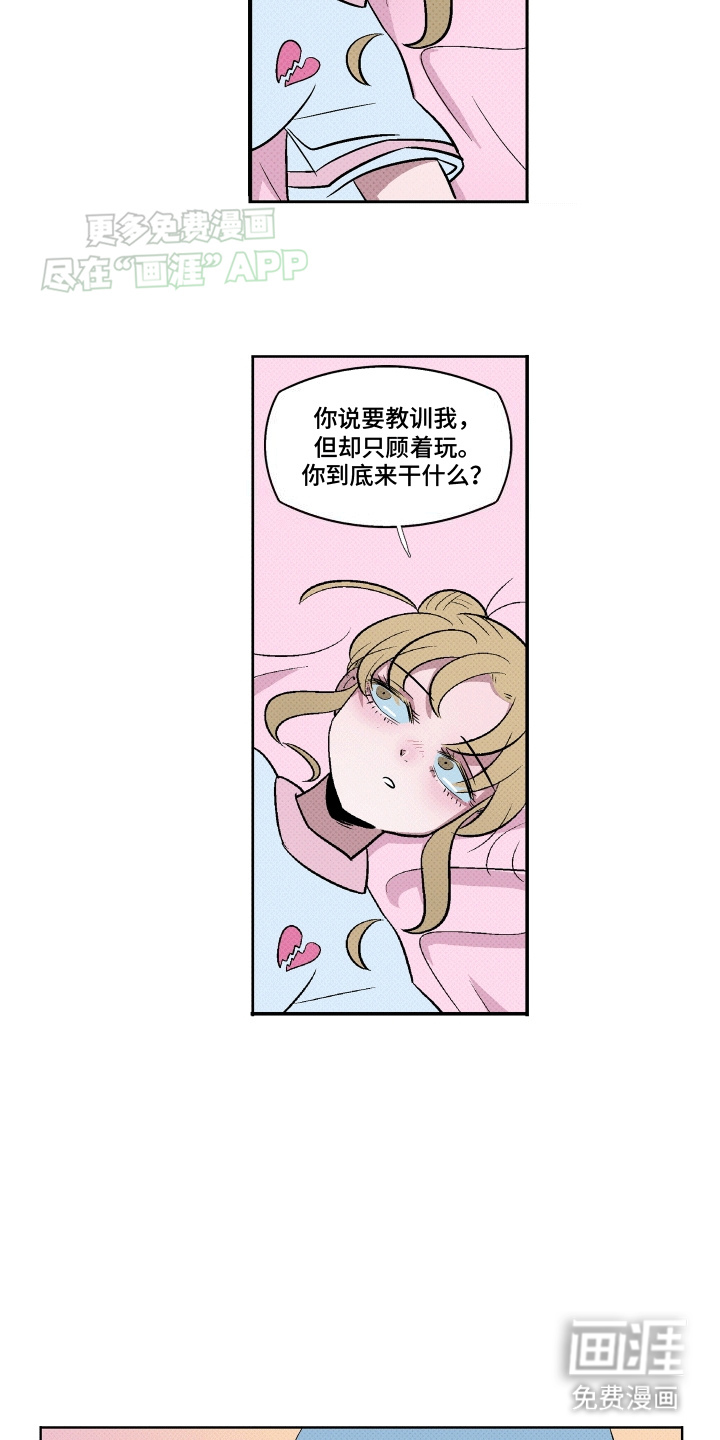 大海爱上了你 第17话 第4页