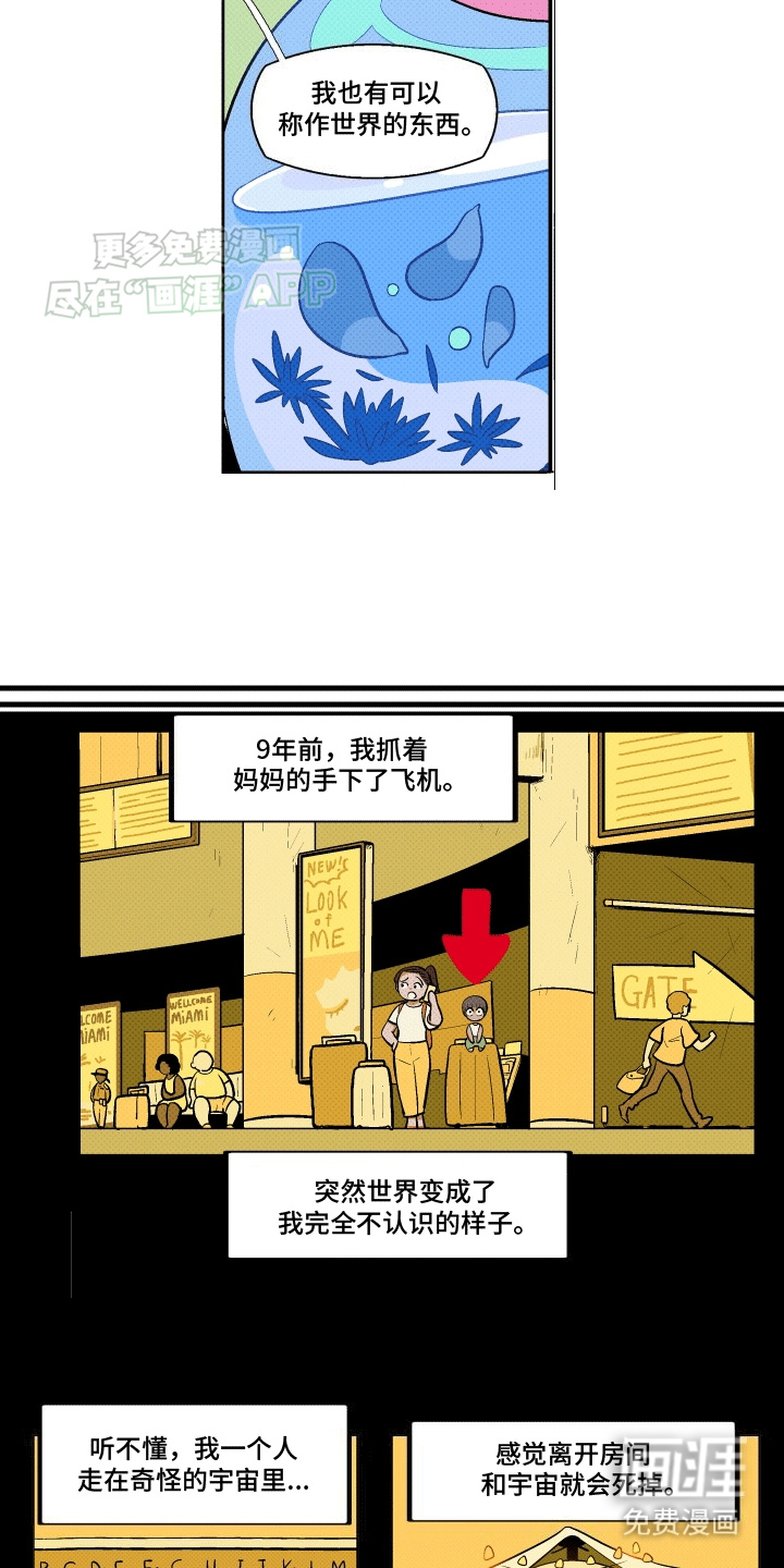 大海爱上了你 第17话 第8页