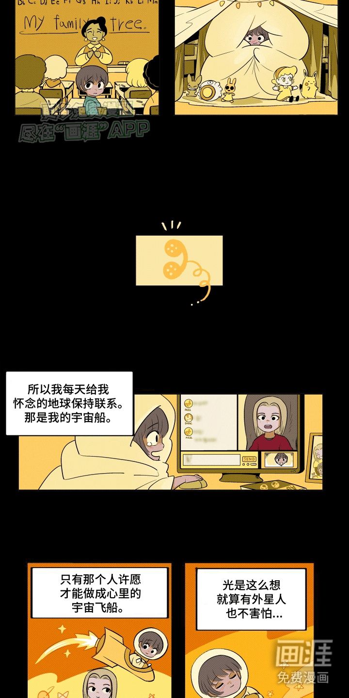 大海爱上了你 第17话 第9页