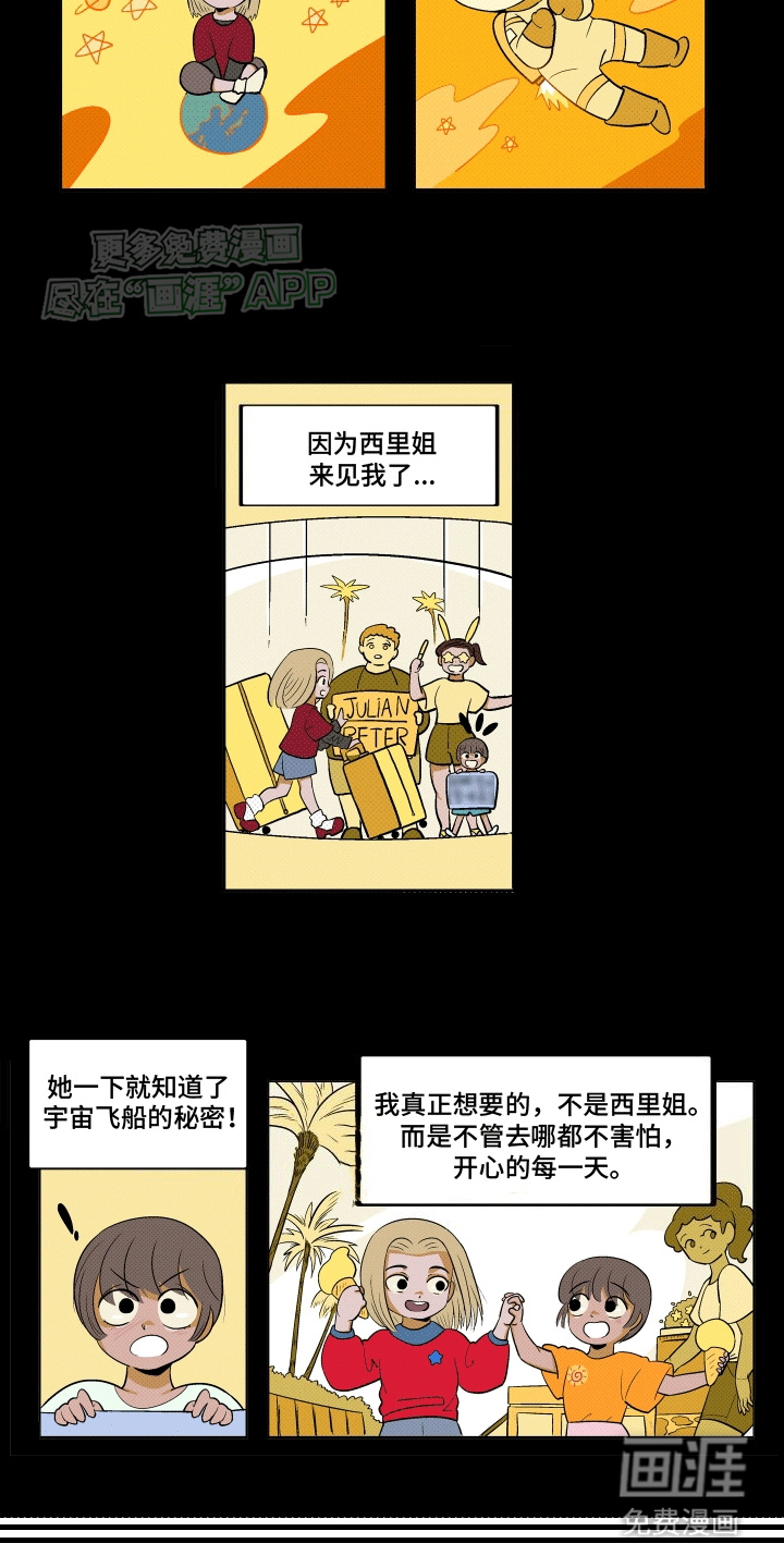 大海爱上了你 第17话 第10页