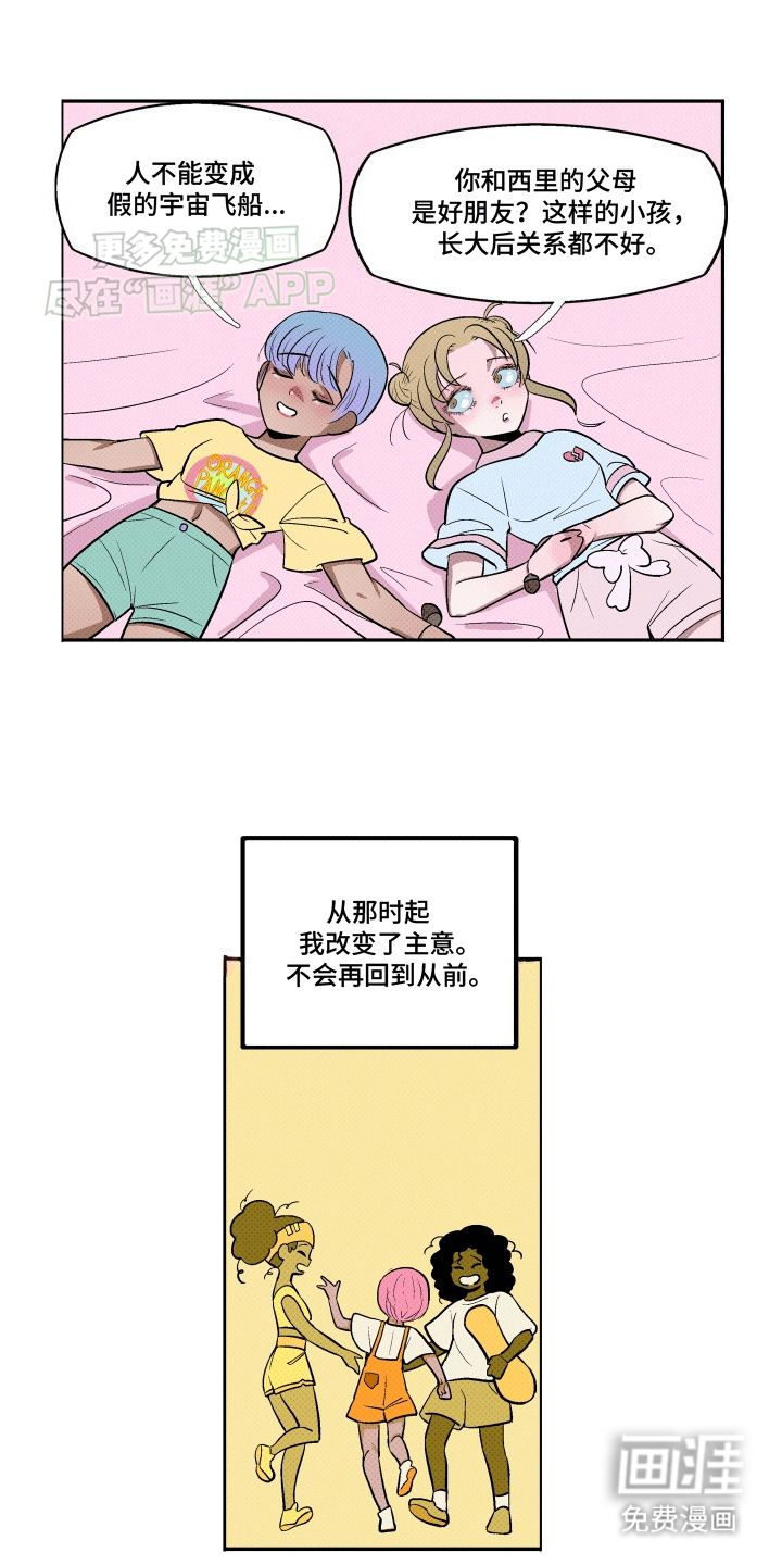 大海爱上了你 第17话 第11页