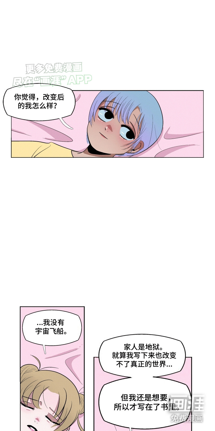 大海爱上了你 第17话 第12页