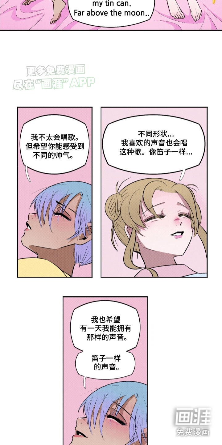 大海爱上了你 第17话 第16页