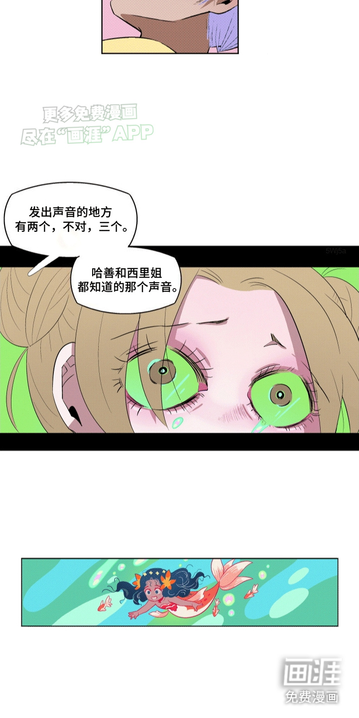 大海爱上了你 第17话 第17页