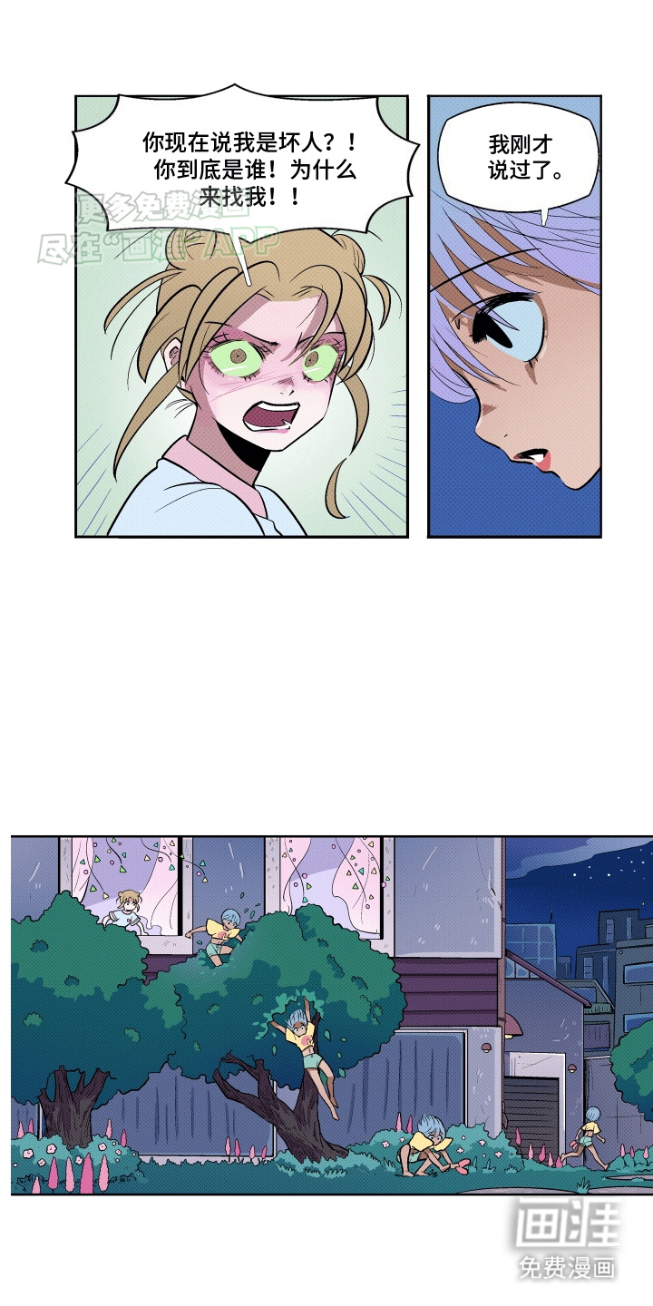 大海爱上了你 第17话 第21页