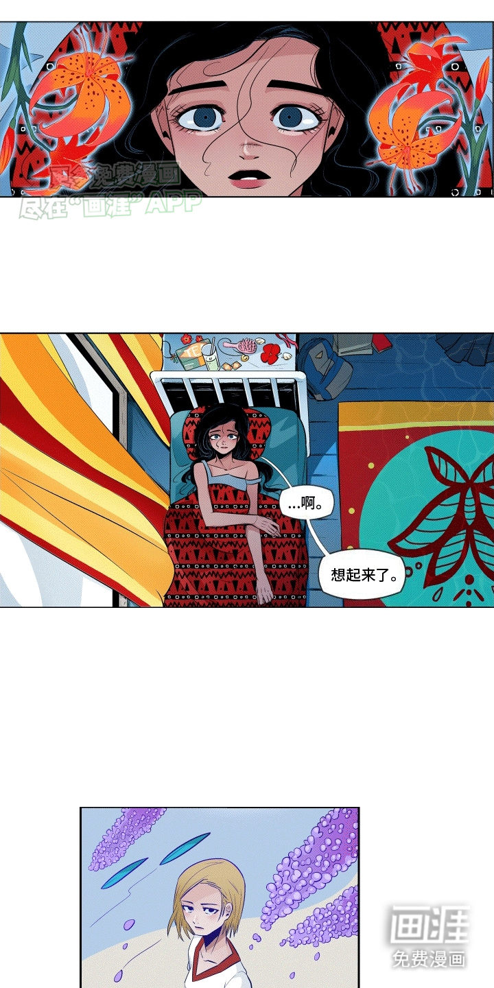 大海爱上了你 第2话 第0页