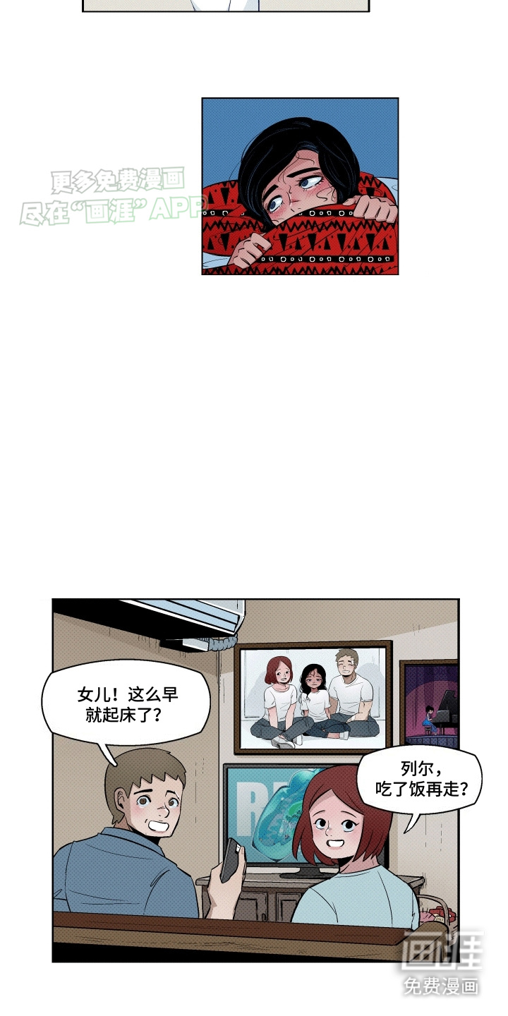 大海爱上了你 第2话 第1页