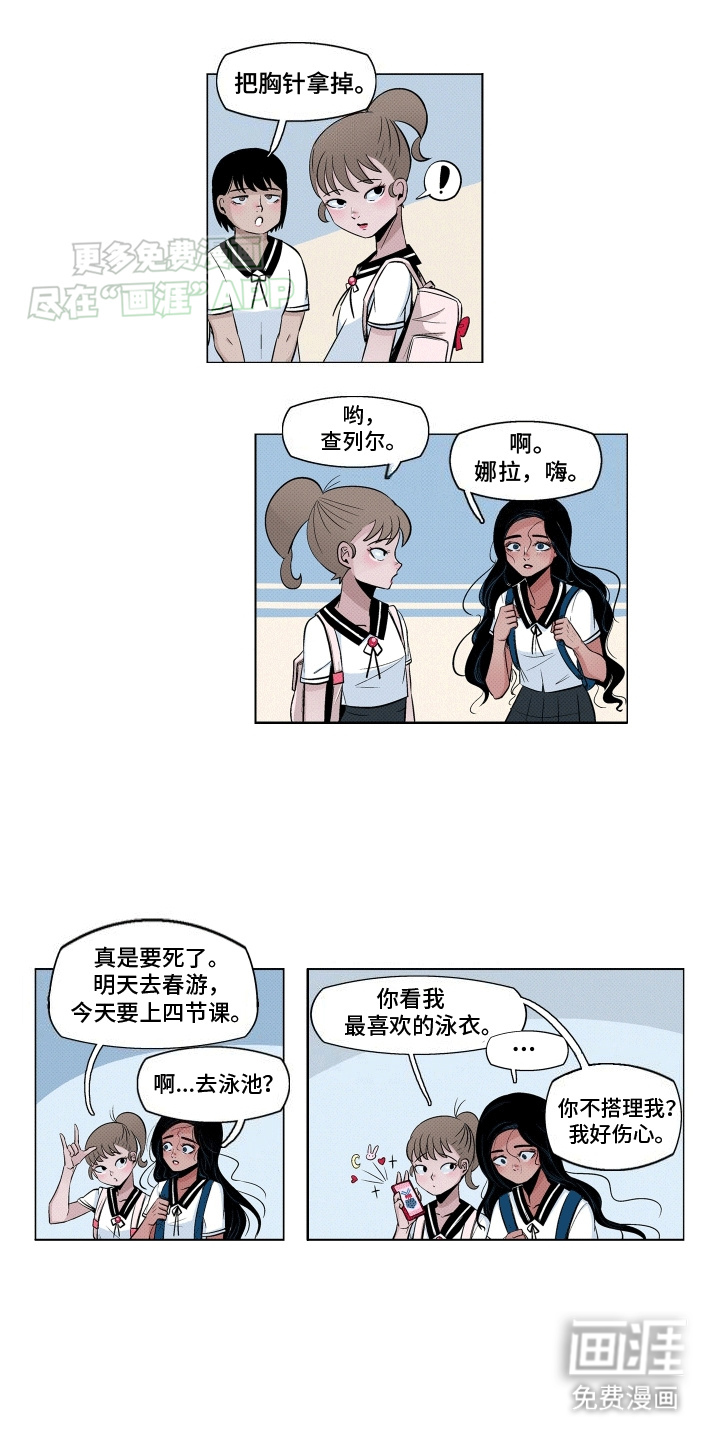 大海爱上了你 第2话 第6页