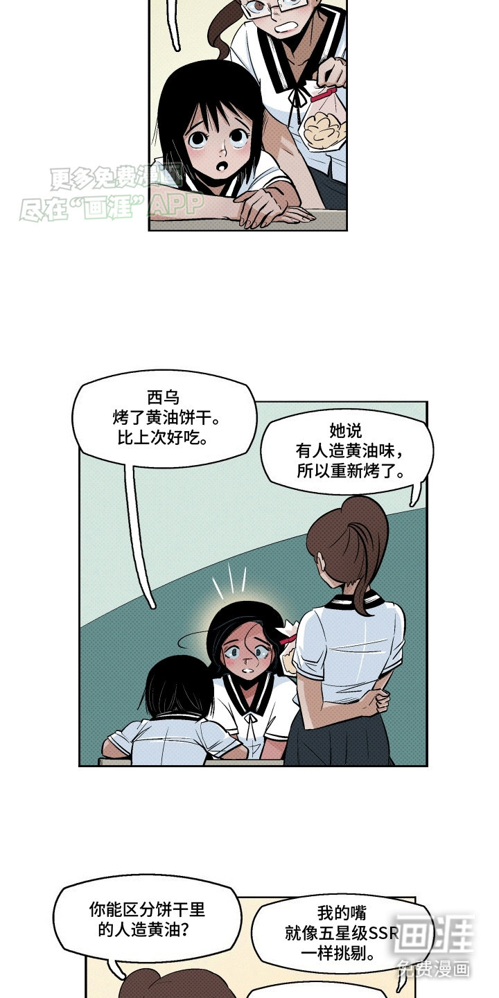 大海爱上了你 第2话 第8页