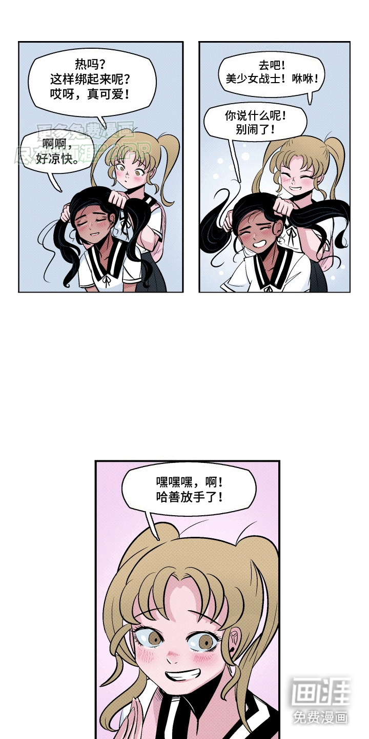 大海爱上了你 第3话 第0页