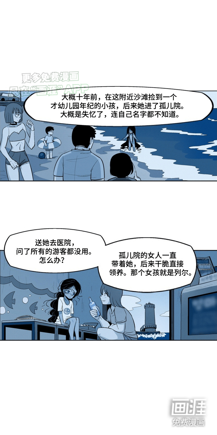 大海爱上了你 第3话 第3页