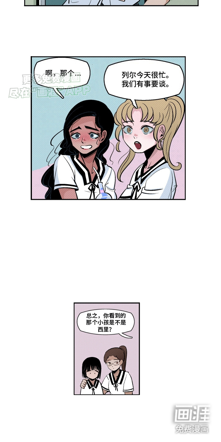 大海爱上了你 第4话 第3页