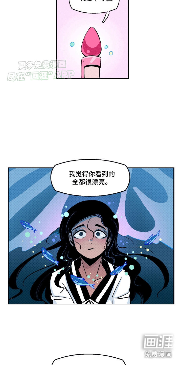 大海爱上了你 第4话 第8页