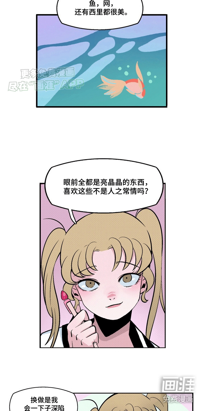 大海爱上了你 第4话 第9页