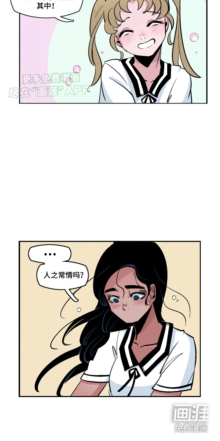 大海爱上了你 第4话 第10页