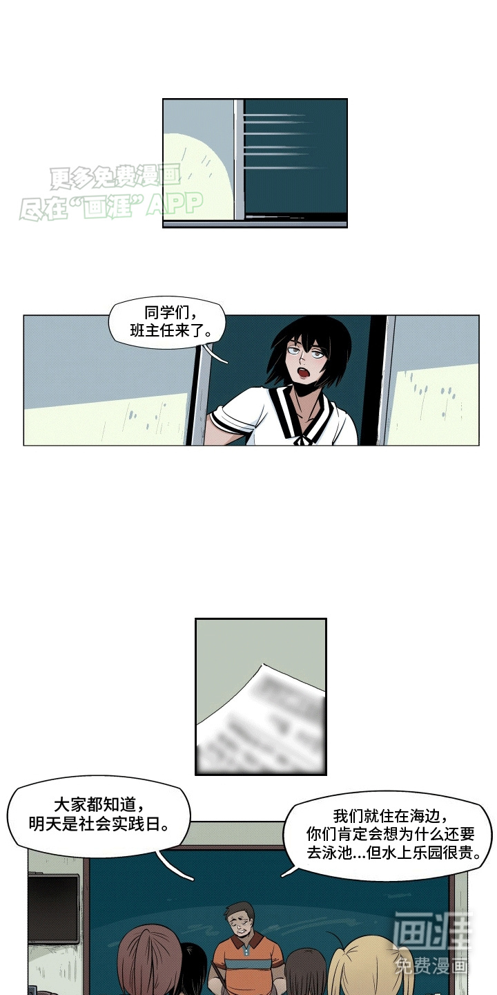 大海爱上了你 第5话 第0页