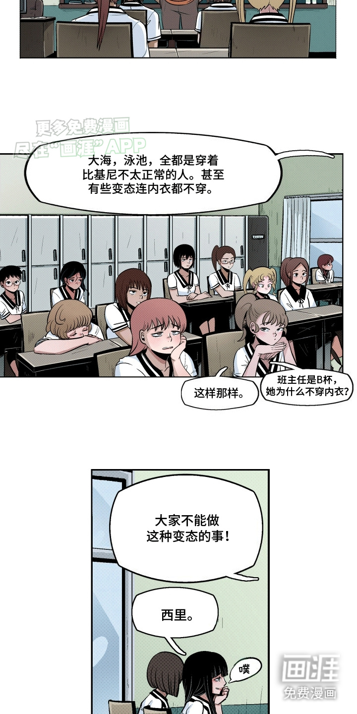 大海爱上了你 第5话 第1页