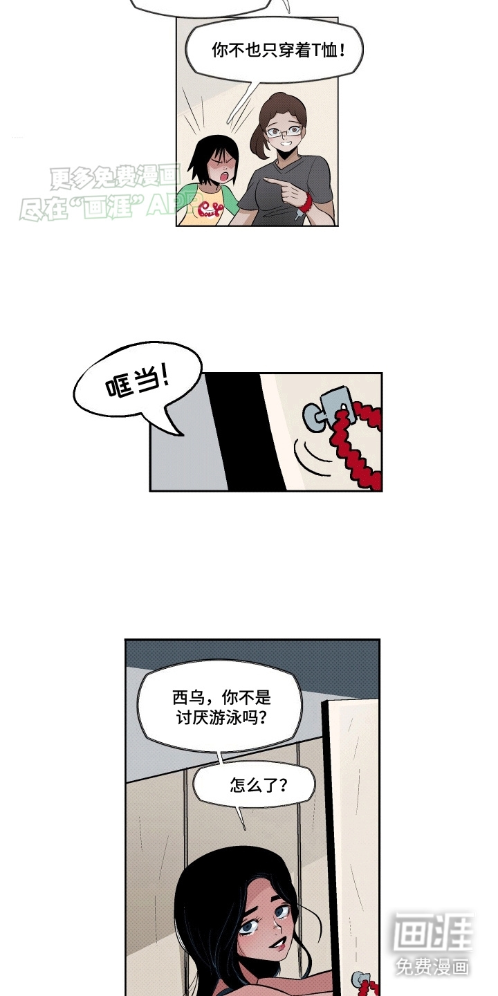 大海爱上了你 第5话 第11页