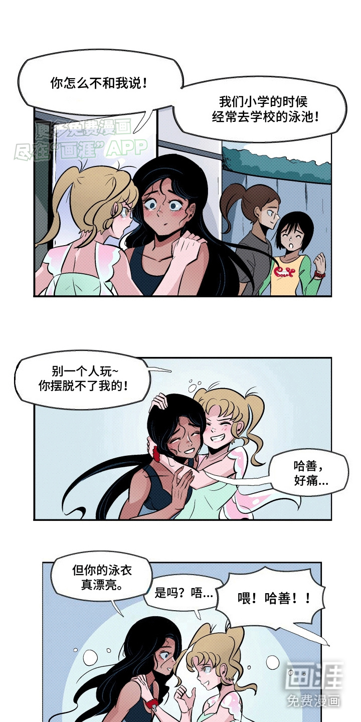 大海爱上了你 第6话 第2页