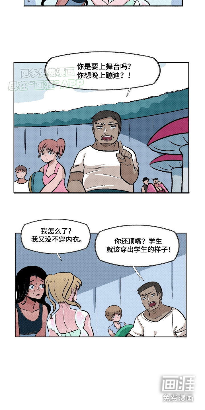 大海爱上了你 第6话 第3页