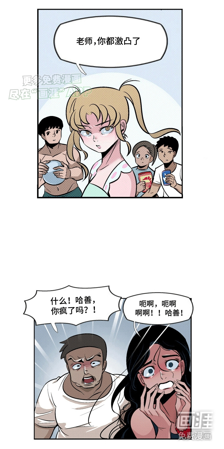 大海爱上了你 第6话 第4页