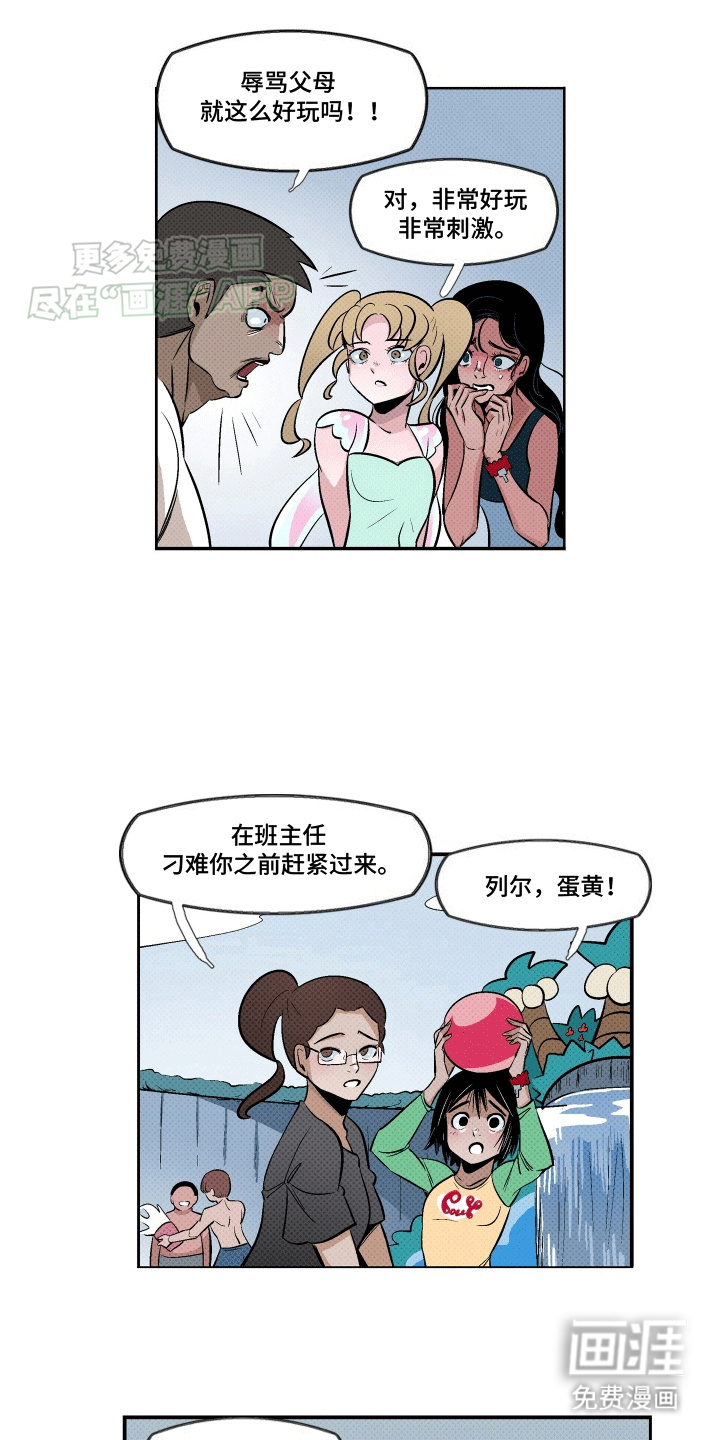 大海爱上了你 第6话 第5页