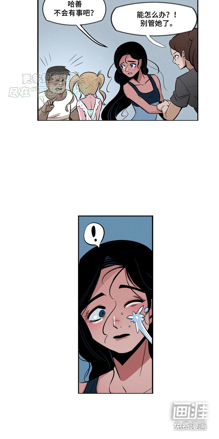 大海爱上了你 第6话 第6页