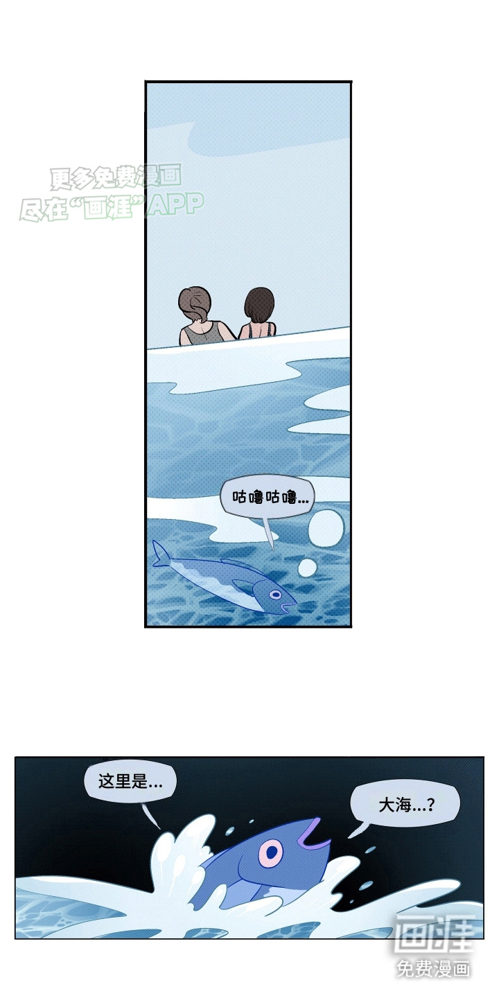 大海爱上了你 第7话 第0页