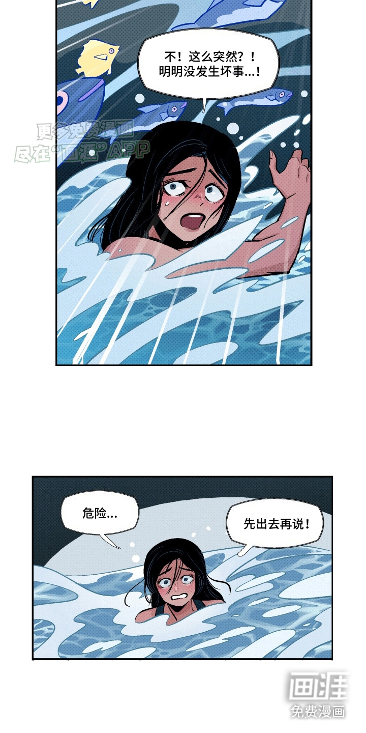 大海爱上了你 第7话 第3页